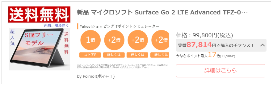新型Surface Go 2の旧型スペック比較とOfficeなし版を国内で安く購入 